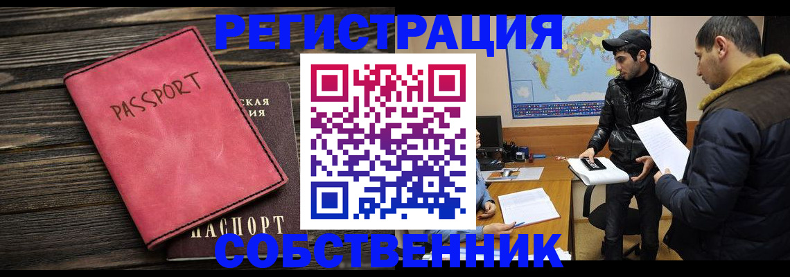 прописка иностранных граждан в Борисоглебске