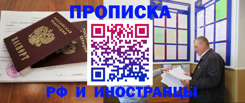 прописка ребенка в Борисоглебске