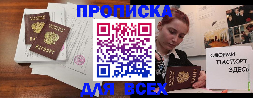прописка в квартире в Борисоглебске