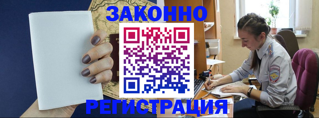 прописка в Борисоглебске