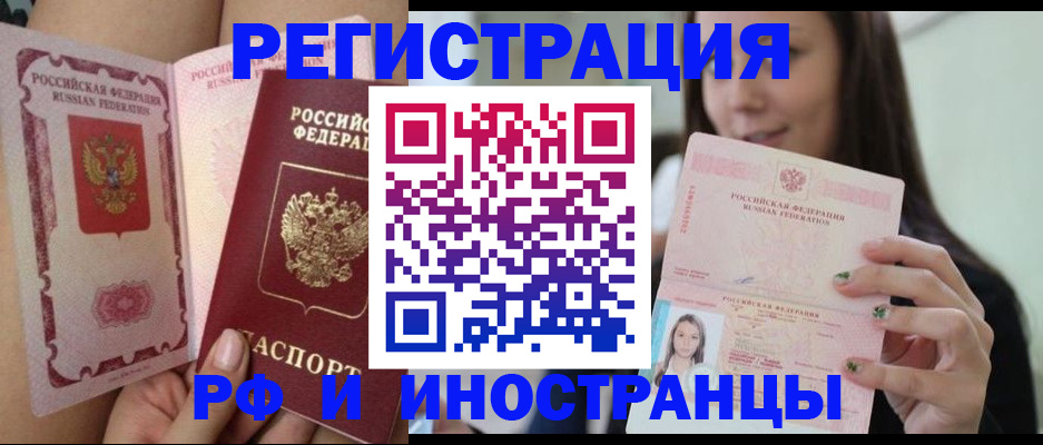 купить прописку в Борисоглебске