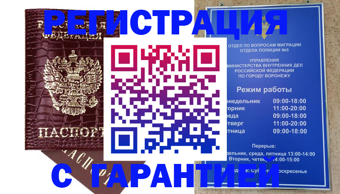 миграционный учет в Борисоглебске