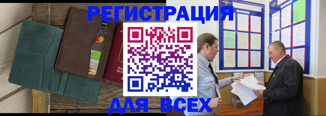 прописка штамп в Борисоглебске