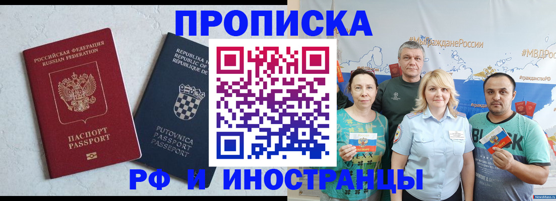 прописка для работы в Борисоглебске