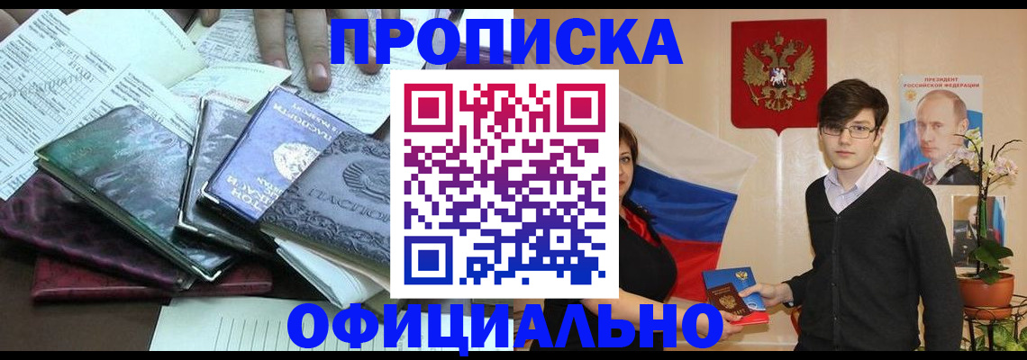 временная регистрация недорого в Борисоглебске