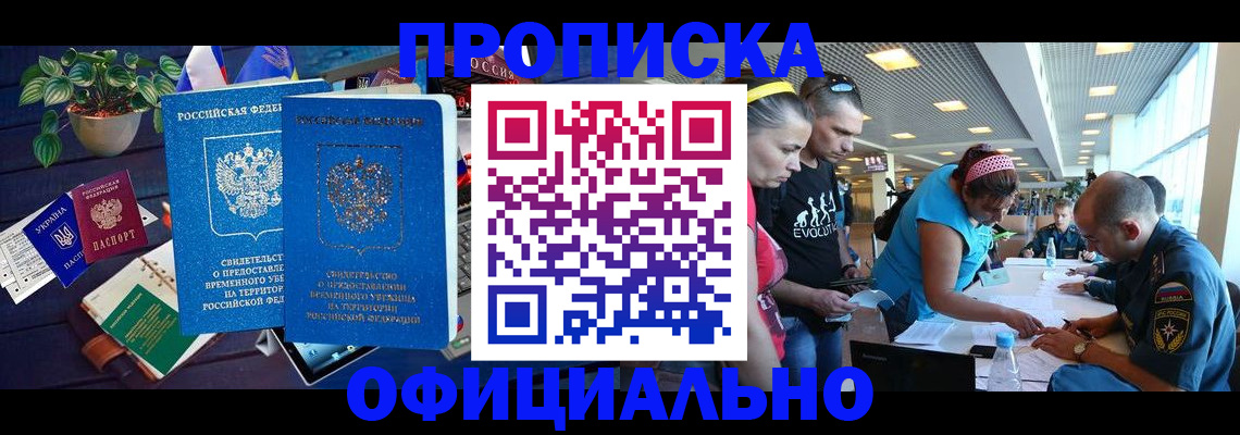 временная регистрация купить в Борисоглебске